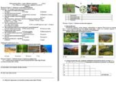 Діагностична робота з курсу «Пізнаємо природу» 6 клас НУШ Тема. Пізнаємо взаємозв’язки у природі (частина 2)