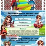 Фото розробки: Презентація із вікториною до свята вишиванки “День української вишиванки” 16 травня 2025