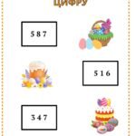 Фото розробки: Картки з завданнями “Великодня арифметика”