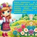 Фото розробки: ” Вишиванка – духовна броня українців”. 60 слайдів + буклет