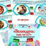 Фото розробки: Дидактична гра “Великдень: так чи ні – традиції святкування”