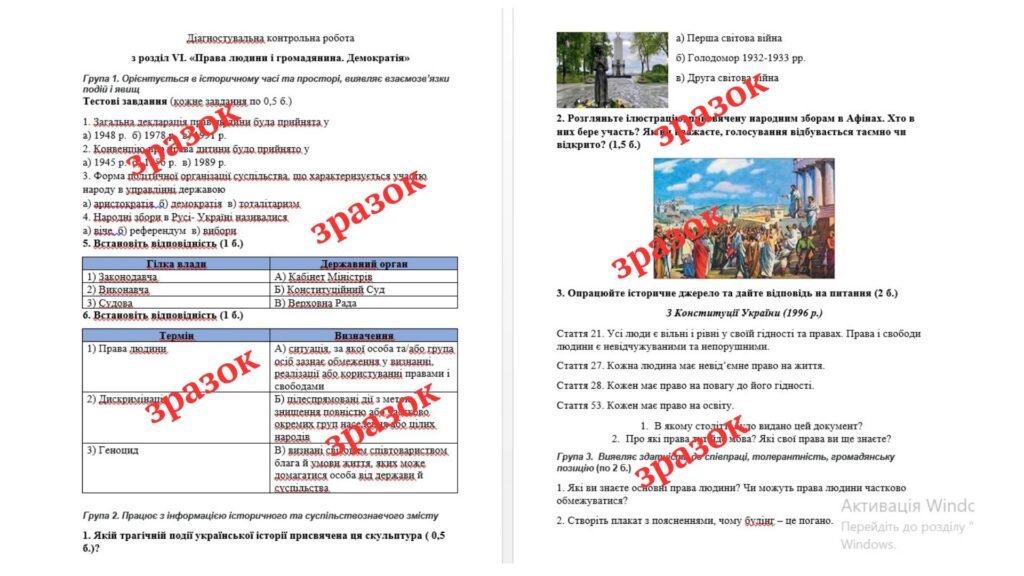 Головне зображення розробки: Діагностувальна контрольна робота з розділу VI. «Права людини і громадянина. Демократія» (Гісем)
