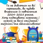 Фото розробки: Презентація “Останній дзвоник 2025”. Дистанційне свято останнього дзвоника 5-8 клас