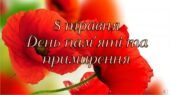 Презентація “8 травня – День пам’яті та примирення”