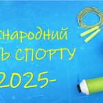 Презентація “Міжнародний день спорту”