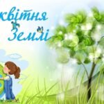 Презентація 🤍22 квітня – Всесвітній день Землі 🌍