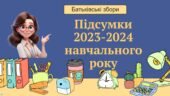 Презентація “Батьківські збори”