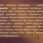 Фото розробки: Презентація на тему: 30 квітня – Міжнародний день джазу