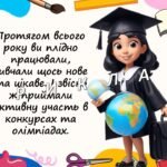 Фото розробки: Презентація “Останній дзвоник 2025”. Дистанційне свято останнього дзвоника 5-8 клас