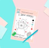 Робочий аркуш – листівка на день матері для дошкільнят
