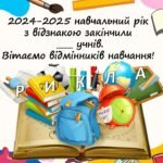 Фото розробки: Презентація “Останній дзвоник 2025”. Дистанційне свято останнього дзвоника 5-8 клас