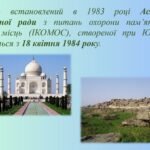 Фото розробки: Презентація на тему: 18 квітня – Міжнародний день пам’яток та історичних місць