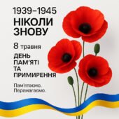 Сучасний постер до Дня пам’яті та примирення. (поділ. на 6 частин).