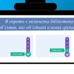 Фото розробки: Як створювати об’єкт у скретч? інформатика 2 клас