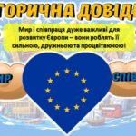 Фото розробки: День Європи