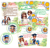 ОФОРМЛЕННЯ ДЛЯ ВИПУСКНОГО СВЯТА В ЗДО ГРУПА “РОМАШКА”