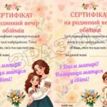Фото розробки: День матері. Сертифікати для мами.