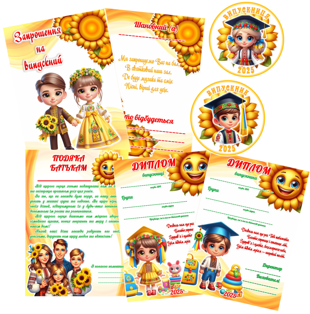 Головне зображення розробки: ОФОРМЛЕННЯ ДЛЯ ВИПУСКНОГО СВЯТА В ЗДО ГРУПА “СОНЯШНИК”
