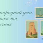Презентація на тему: 18 квітня – Міжнародний день пам’яток та історичних місць