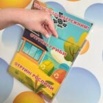 Фото розробки: Електронний шаблон Лепбуку “Екологічна сфера”