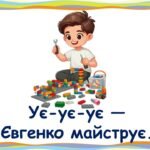 Фото розробки: Чистомовки