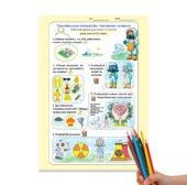 Робочий аркуш «Чорнобильська катастрофа: Пам’ятаємо і вчимося» для 1-4 класів