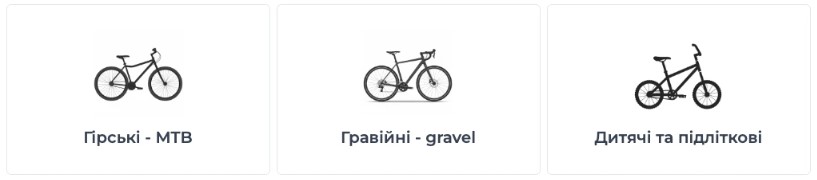 велосіпеди