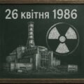 БАНЕР “ЧОРНОБИЛЬСЬКА ТРАГЕДІЯ”. (ПОДІЛ. НА 8 ЧАСТИН).