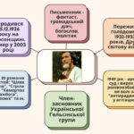 Олесь Бердник «Хто зважиться – вогняним наречеться» (скорочено). Нарис про письменника.