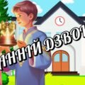 Сценарій СВЯТА ОСТАННЬОГО ДЗВОНИКА – 2025