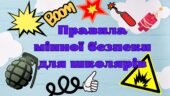 Інтерактивна презентація “Правила мінної безпеки для школярів”