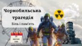 Чорнобильська трагедія. Сучасна анімована презентація з детальною інформацією про катастрофу (для очного та дистанційного навчання).