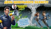 Презентація до Дня цивільного захисту. День цивільного захисту 2025. Тиждень цивільного захисту