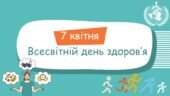 Презентація + два сертифікати до Всесвітнього дня здоров’я