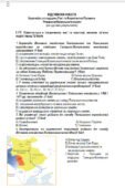 ПІДСУМКОВА РОБОТА Боротьба за спадщину Русі та Королівства Руського. Утворення Кримського ханату (за групами результатів)