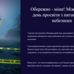 Обережно – міни! Міжнародний день просвіти з питань мінної небезпеки (презентація)