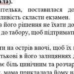 Фото розробки: Комплексна підсумкова робота 7 клас Українська л-ра “Пригоди і гумор” за чотирма ГР МП Яценко ІІ варіанти підручник Авраменка