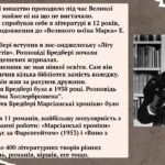 Фото розробки: Рей Бредбері “Усмішка”