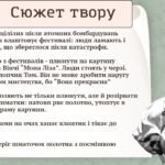 Фото розробки: Рей Бредбері “Усмішка”