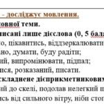 Фото розробки: Комплексна підсумкова робота. Українська мова. 7 клас. РІЧНА!!!! за чотирма групами результатів