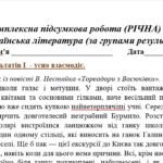 Фото розробки: Комплексна підсумкова робота 7 клас Українська література РІЧНА!!!! за чотирма ГР МП Яценко