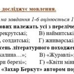 Фото розробки: Комплексна підсумкова робота 7 клас Українська література РІЧНА!!!! за чотирма ГР МП Яценко
