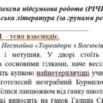 Фото розробки: Комплексна підсумкова робота 7 клас Українська література РІЧНА!!!! за чотирма ГР МП Заболотного