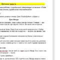 Аудіювання уривка з твору Ірен Роздобудько «Айрес» ГР 1 (взаємодіє усно)