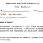 Фото розробки: Комплексна підсумкова робота. 6 клас. “Числівник” за чотирма ГР
