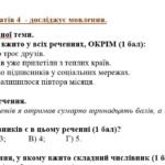 Фото розробки: Комплексна підсумкова робота. 6 клас. “Числівник” за чотирма ГР