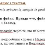 Фото розробки: Комплексна підсумкова робота. 5 клас. Укр. літ. “Пригоди та фантастика в сучасній прозі” за чотирма ГР ІІ варіанти (МП Архипової) Г. Малик, В.Нестайко