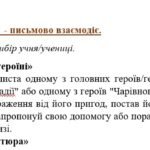 Фото розробки: Комплексна підсумкова робота. 5 клас. Укр. літ. “Пригоди та фантастика в сучасній прозі” за чотирма ГР ІІ варіанти (МП Архипової) Г. Малик, В.Нестайко