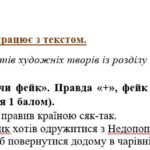 Фото розробки: Комплексна підсумкова робота. 5 клас. Укр. літ. “Пригоди та фантастика в сучасній прозі” за чотирма ГР ІІ варіанти (МП Архипової) Г. Малик, В.Нестайко