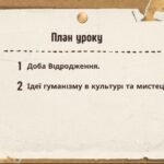 Фото розробки: Презентація “Раннє Відродження і гуманізм”
